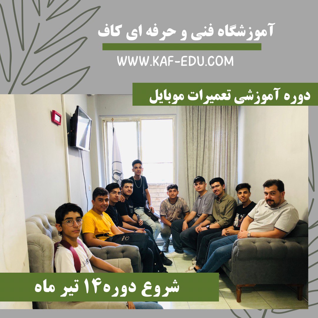 آموزش تعمیرات موبایل در تبریز