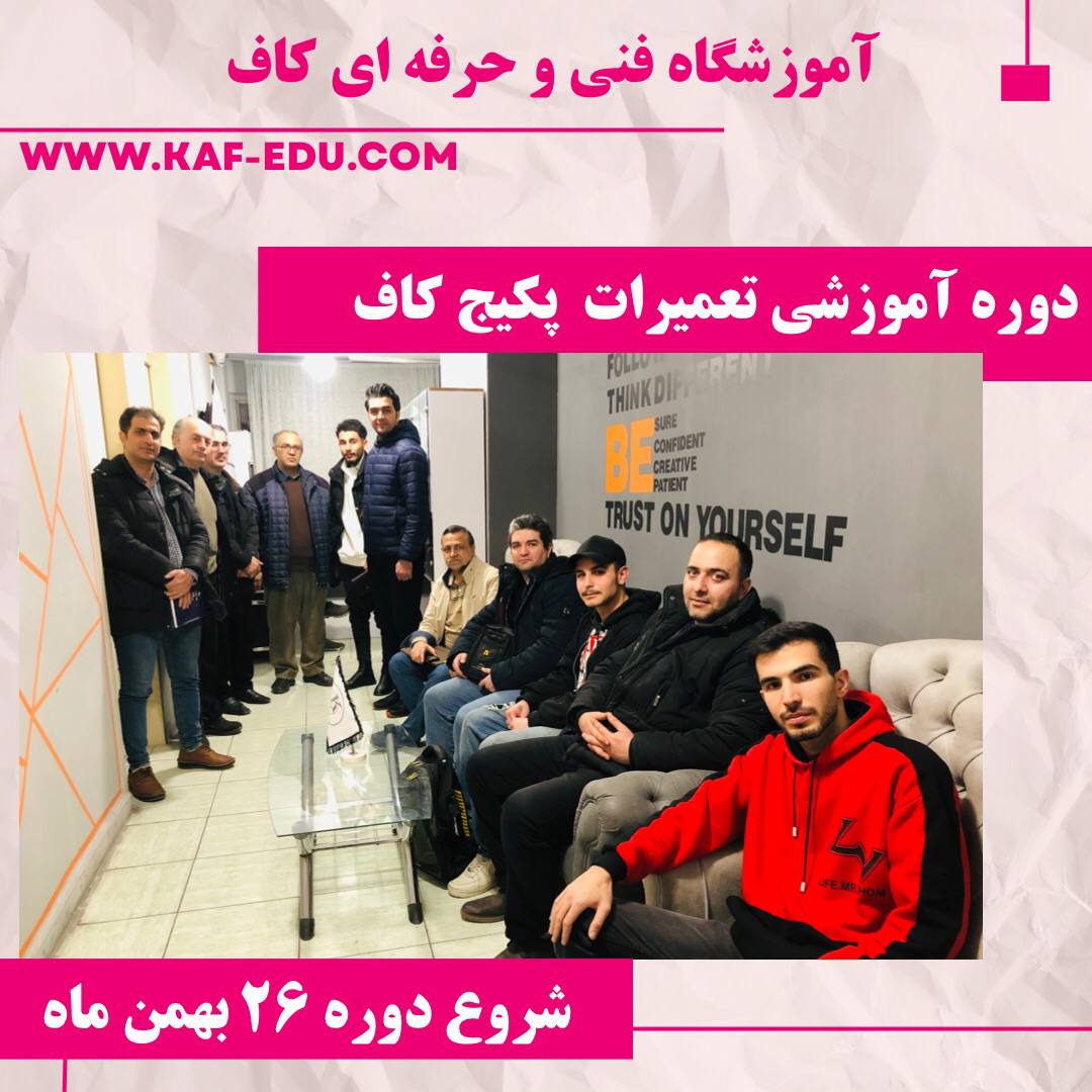 آموزش تعمیرات پکیج