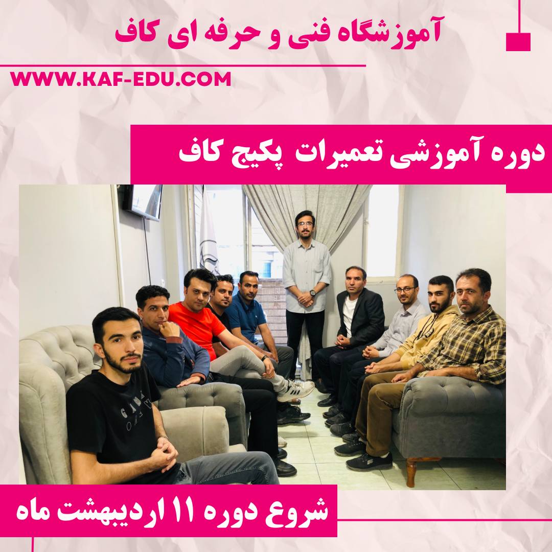 آموزش تعمیرات پکیج