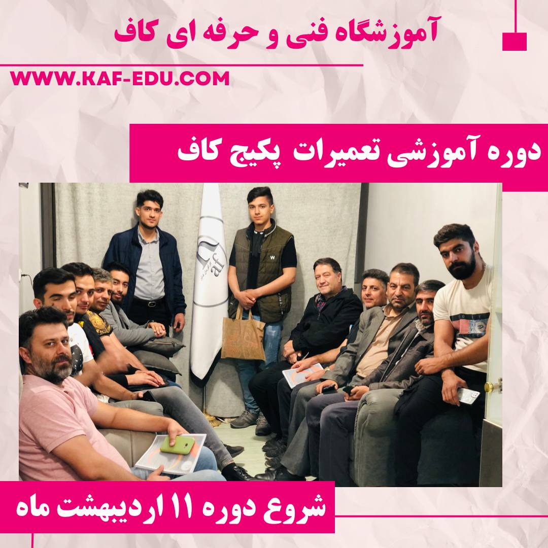 آموزش تعمیرات پکیج در تبریز