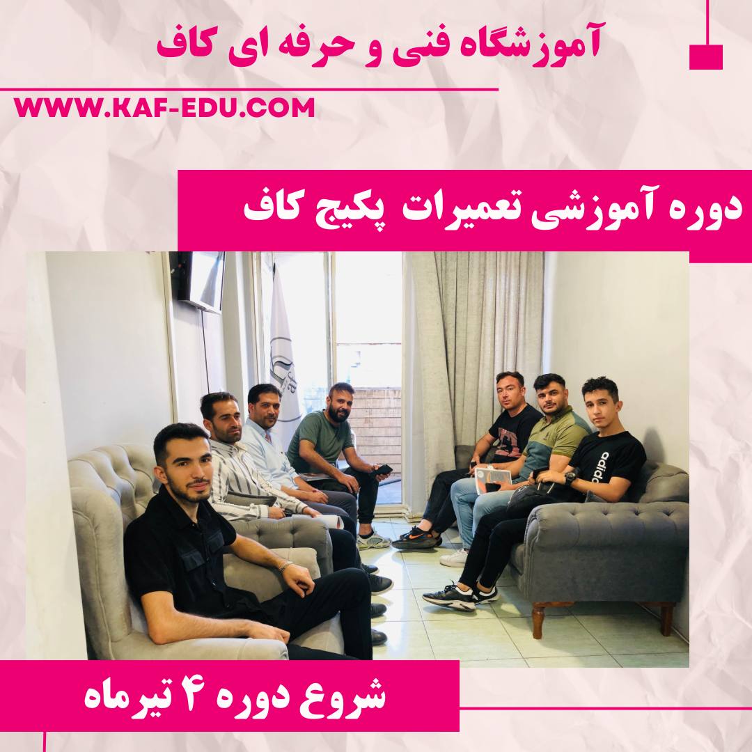 آموزش تعمیرات پکیج