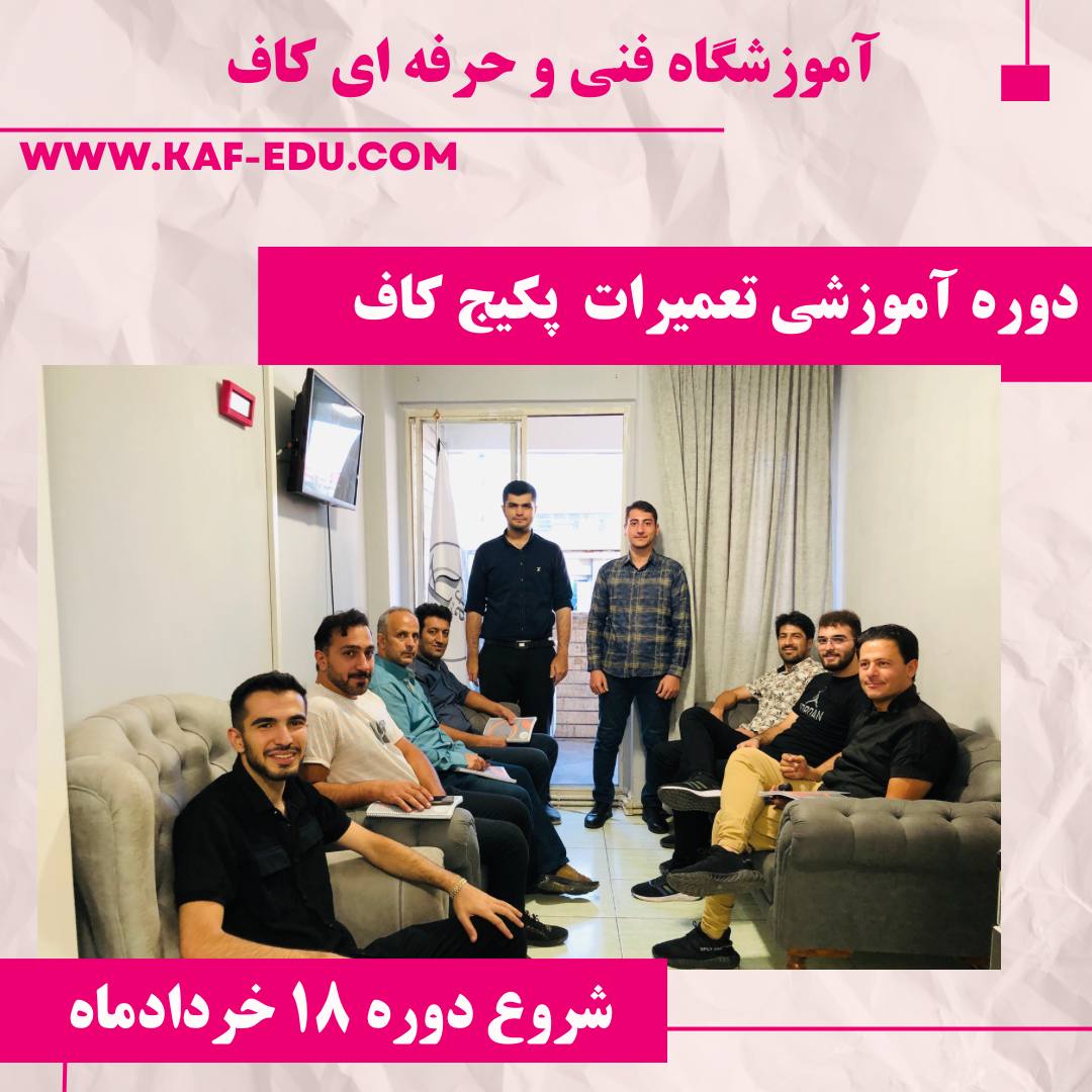 آموزش تعمیرات پکیج در تبریز