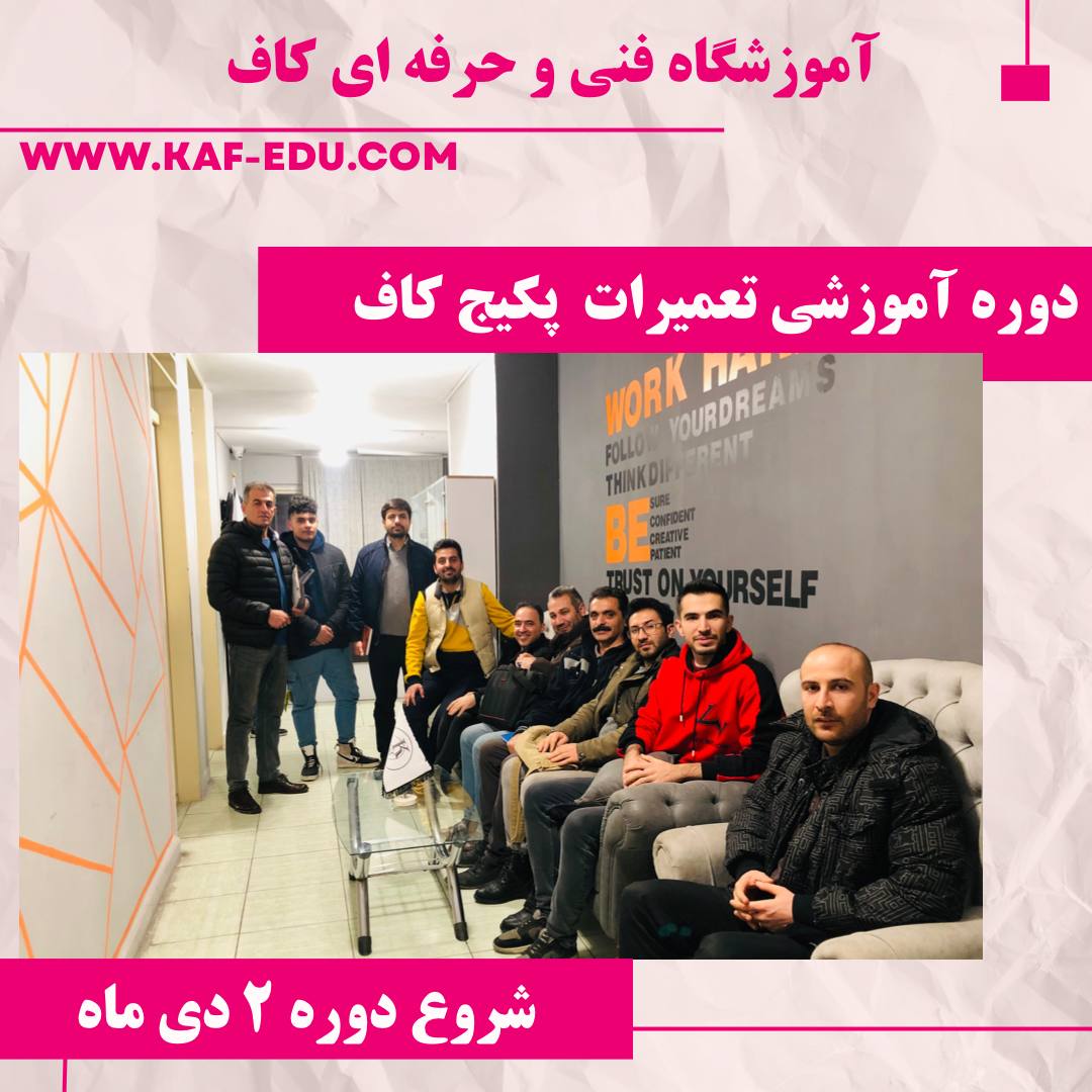 آموزش تعمیرات پکیج