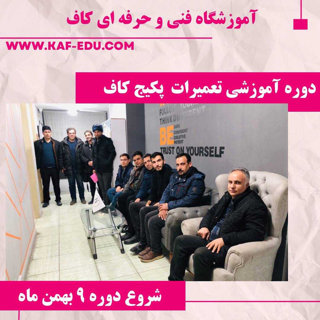 آموزش تعمیرات پکیج
