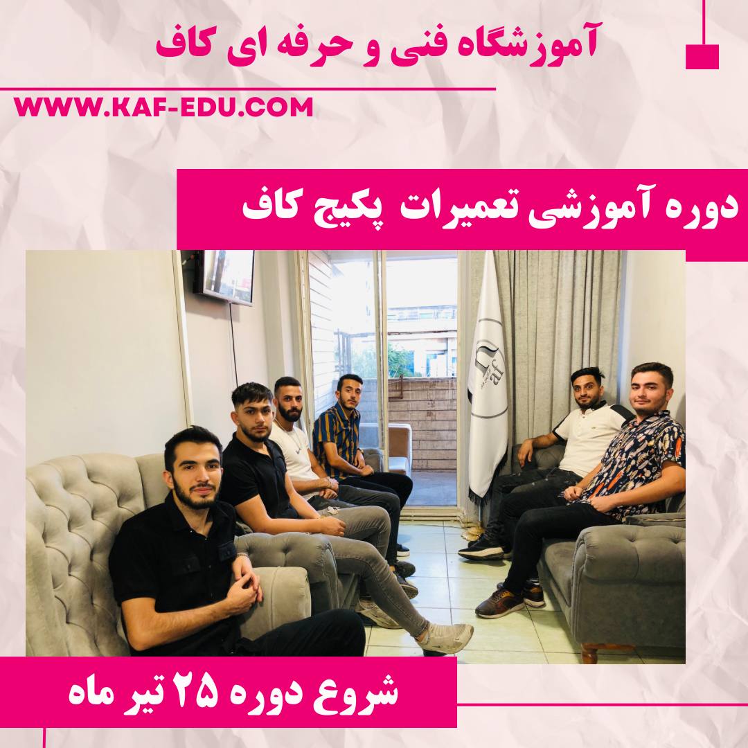 آموزش تعمیرات پکیج در تبریز