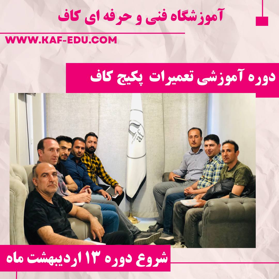 آموزش تعمیرات پکیج