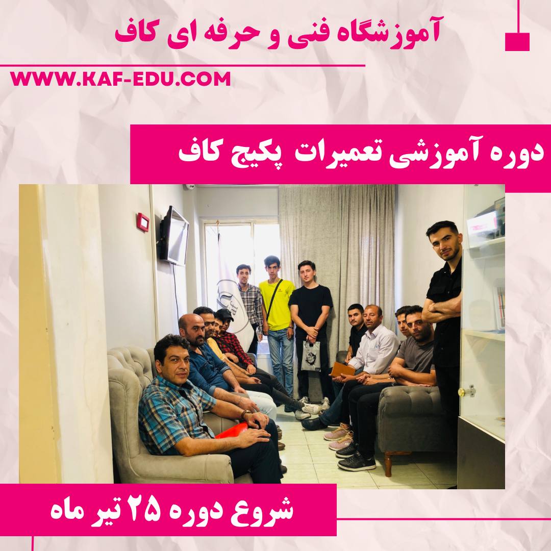 آموزش تعمیرات پکیج در تبریز