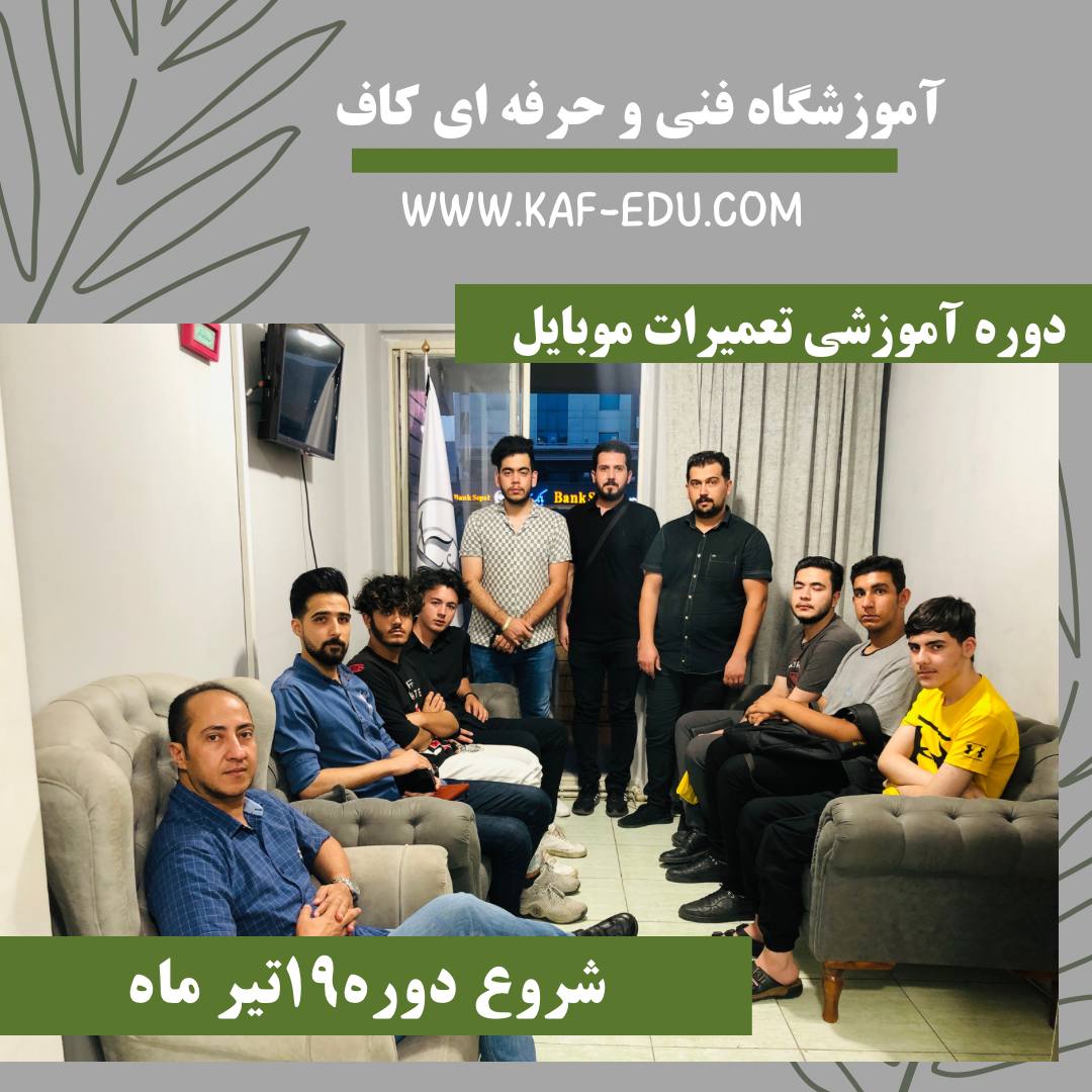 آموزش تعمیرات موبایل در تبریز