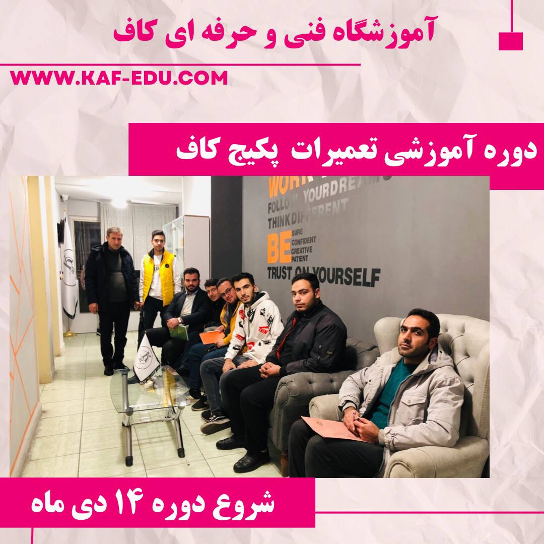 آموزش تعمیرات پکیج