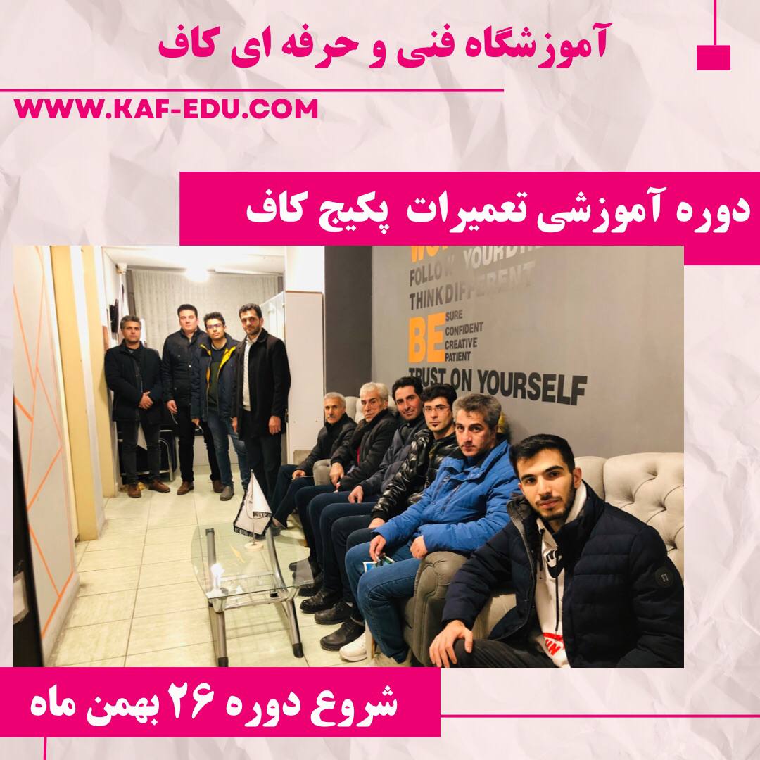 آموزش تعمیرات پکیج