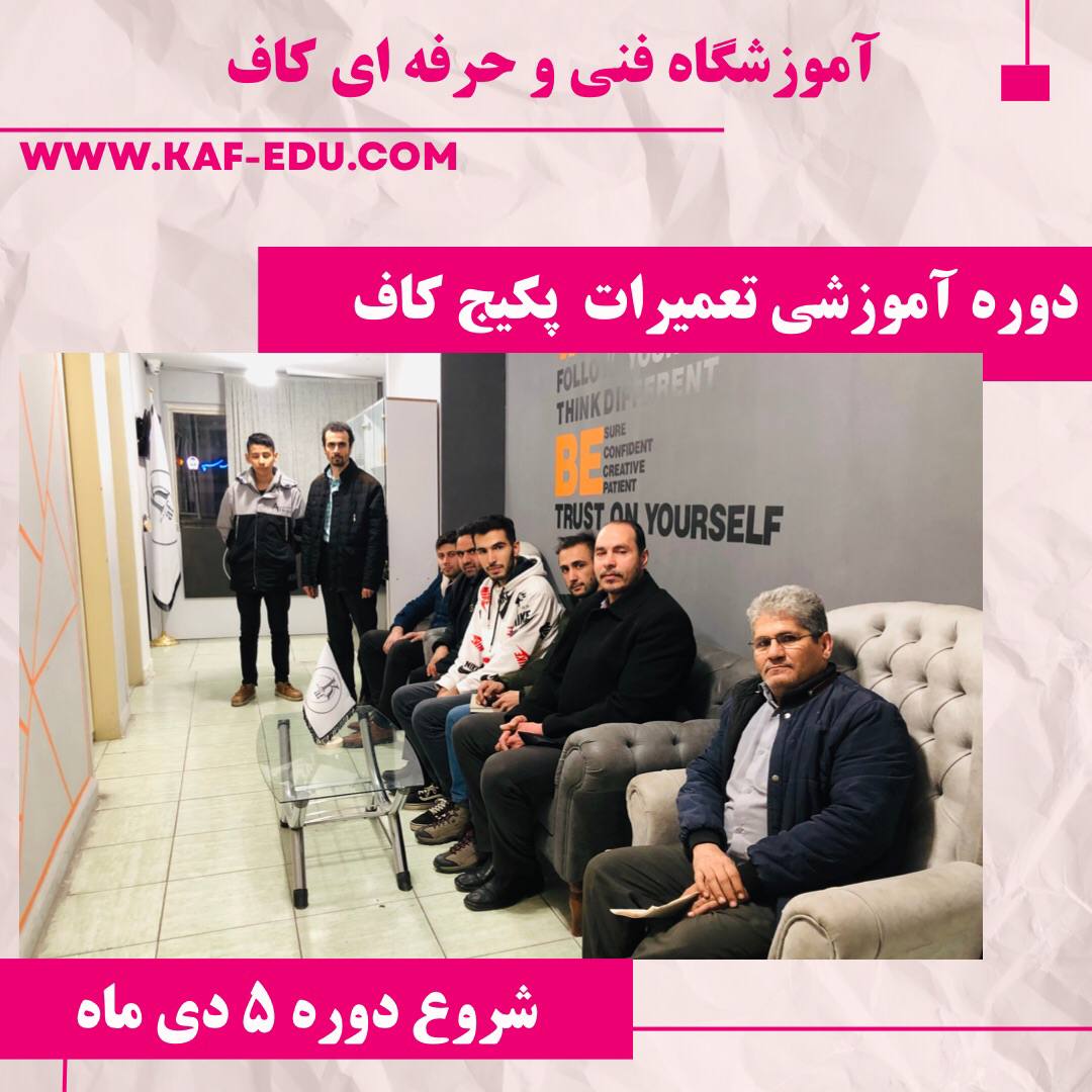 آموزش تعمیرات پکیج