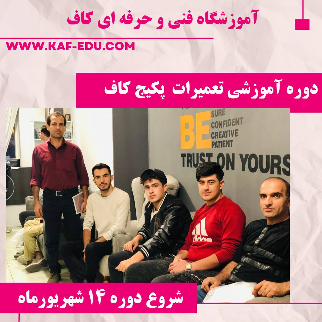 آموزش تعمیرات پکیچ در تبریز