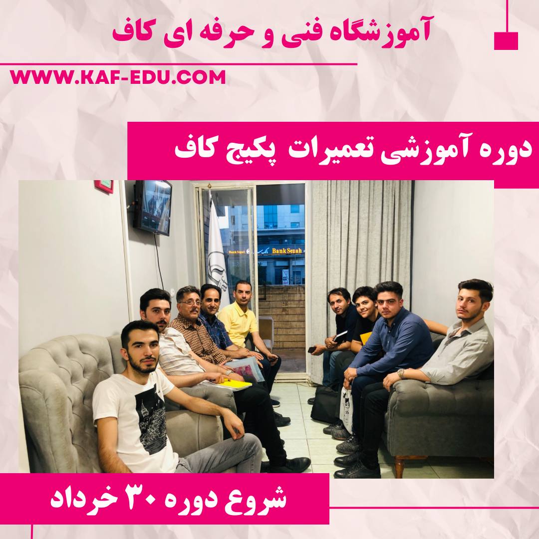 آموزش تعمیرات پکیج در تبریز