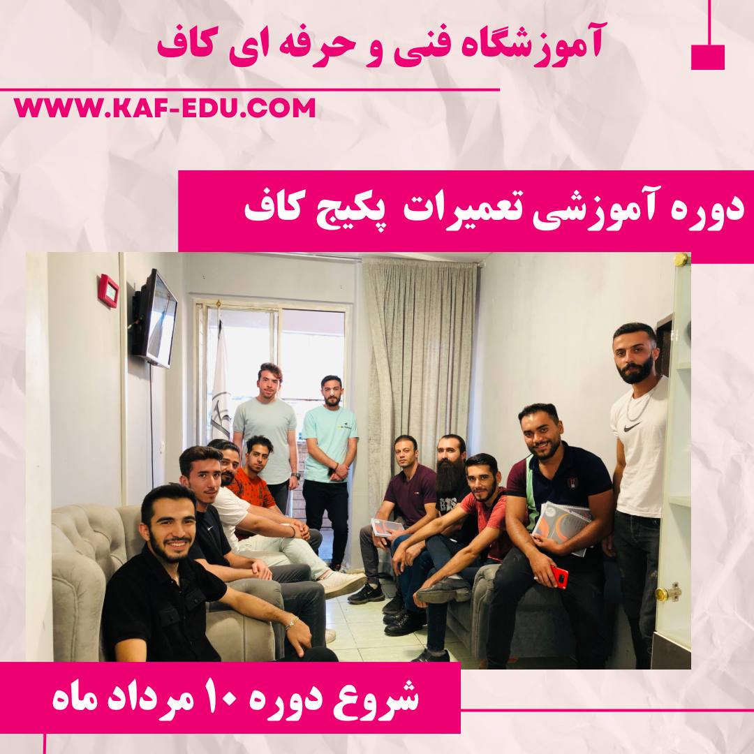 آموزش تعمیرات پکیج در تبریز